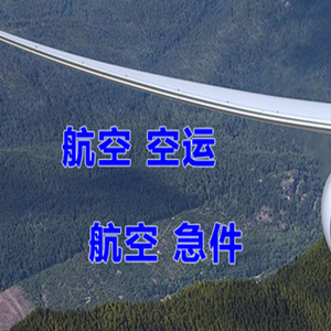桂林机场快递快递-选东方航空和上海航空